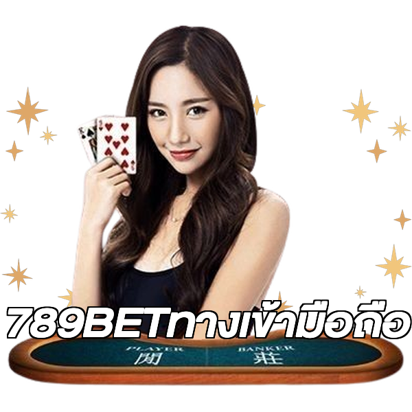 789BETทางเข้ามือถือ