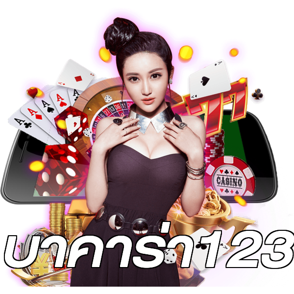 บาคาร่า123