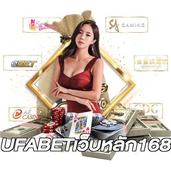 UFABETเว็บหลัก168