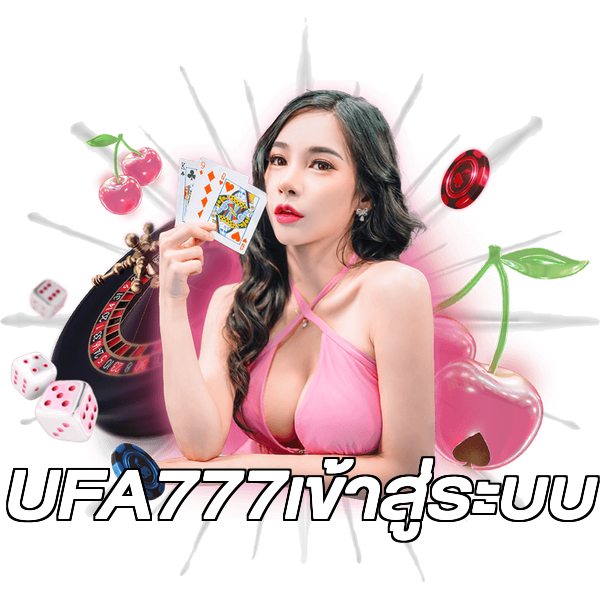 UFA777เข้าสู่ระบบ